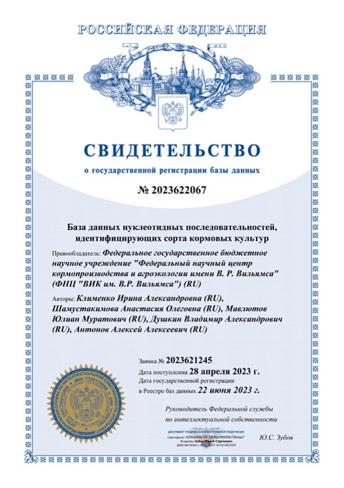 Свидетельство о государственной регистрации базы данных